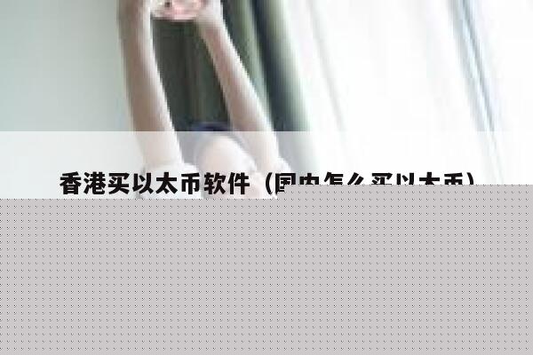 cspay是一款国际支付软件吗？支持数字货币，比如比特币，以太币等等-第1张图片-binance下载