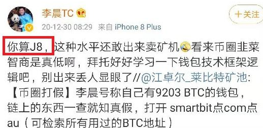 李晨比特币5个亿爆仓怎么翻身 比特币大佬李晨事件梳理-第4张图片-binance下载
