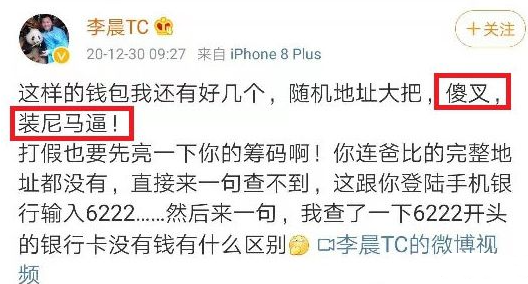 李晨比特币5个亿爆仓怎么翻身 比特币大佬李晨事件梳理-第5张图片-binance下载