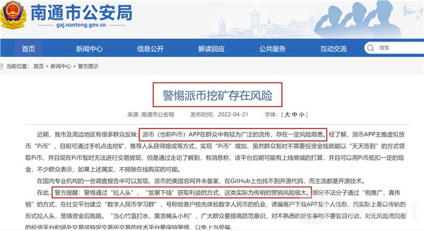 有央视曝光pi币骗局的新闻吗（中央电视台报道pi币是真的吗）-第5张图片-binance下载
