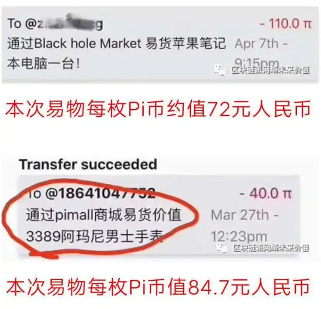 今天pi币最新消息通知：关于派币能易货变现是真的吗-第1张图片-binance下载