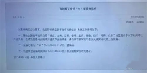 1月派币最新真实消息：2023年中央电视台pi币最新报道-第2张图片-binance下载