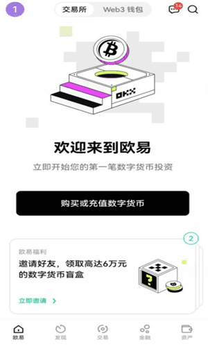 ok交易所app下载安装|ok交易平台app下载v6.9-第3张图片-欧意易下载