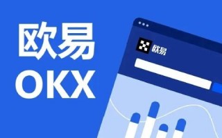 欧意易okb官网APP正式版下载｜三大数字货币交易所推荐