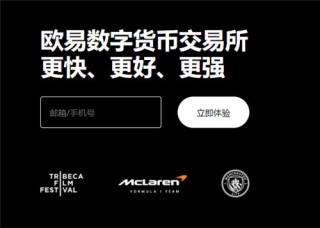 欧意易交易平台官网(v6.1.57)_欧艺app官方下载