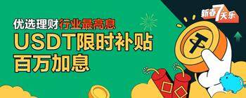 火必官网_Huobi App下载注册_火必理财百万加息活动-第1张图片-欧意易下载