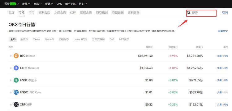 ACA币怎么买?在OK交易所购买ACA币操作步骤教程-第5张图片-欧意易下载