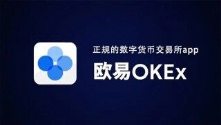 欧意易交易所打不开怎么办 欧意易交易所官网进不去解决 ***