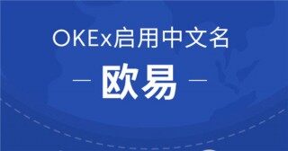 欧意易交易所是中国的吗？欧意易APP国内版下载安装