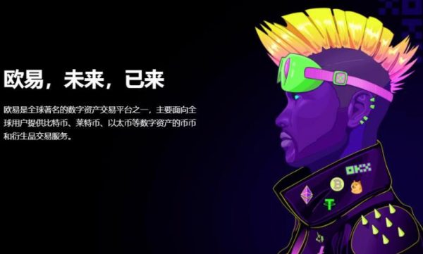 欧意交易平台app官网下载最新版本_ok交易平台app正版下载-第1张图片-欧意易下载