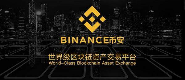 binance数字交易平台靠谱吗?binance 交易平台简介-第2张图片-欧意易下载