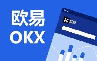 欧意易 交易平台怎么样 欧意易OKB 交易平台全球排名第几名