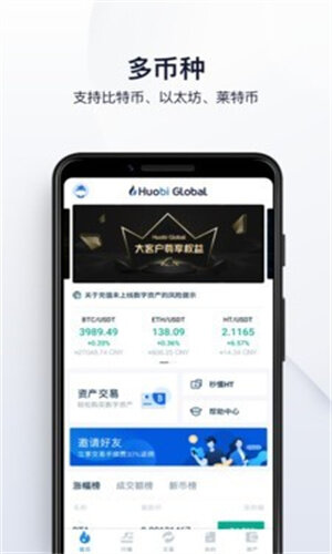 火币全球站app_火币全球站v5.8.2最新版本-第2张图片-欧意易下载
