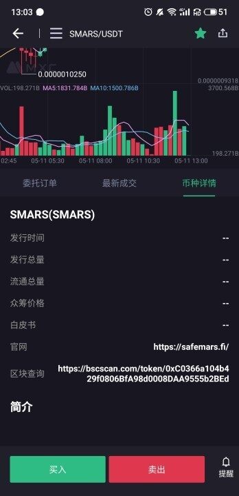 Smars币蛇币交易所下载-Smars币蛇币交易所安卓v1.0简体中文版-第1张图片-欧意易下载