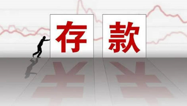 银行存款的方式有哪些-第1张图片-binance下载