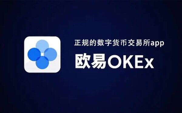 欧意钱包app最新下载 欧意最新版本app 6.1.20-第1张图片-欧意易下载