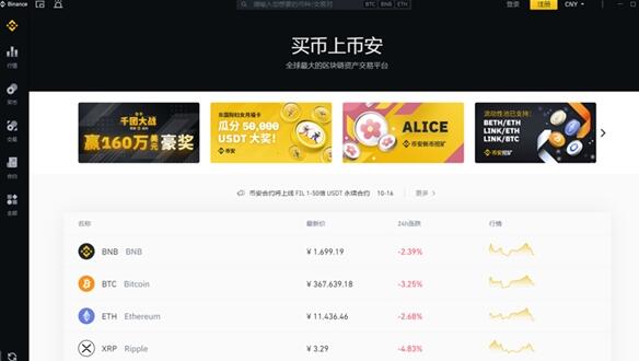 BINANCE数字货币app最新_BINANCE2023官方v2.058下载-第1张图片-欧意易下载