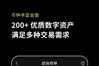 欧意易易官网安卓版app下载 欧意易易交易所下载安卓v2.4.9下载-第4张图片-欧意易下载
