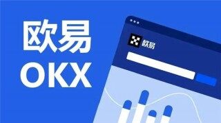 欧意易交易所app官网下载(v6.1.17)_国际交易所app下载