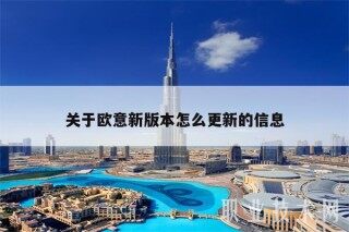 关于binance新版本怎么更新的信息