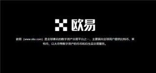 欧意易交易所下载安卓版(v6.1.49)_欧艺是骗局吗