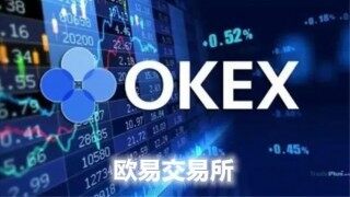 ok交易平台平台下载推荐_欧意易app官网下载