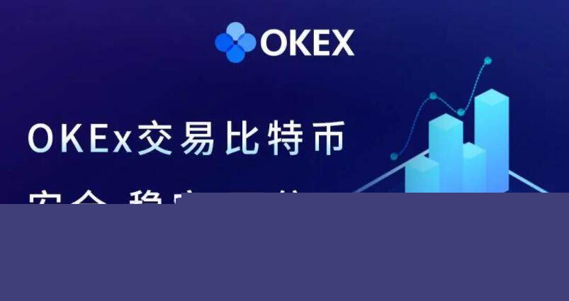 欧意易okex下载安卓 欧意易最新版okex官方app下载-第1张图片-欧意易下载