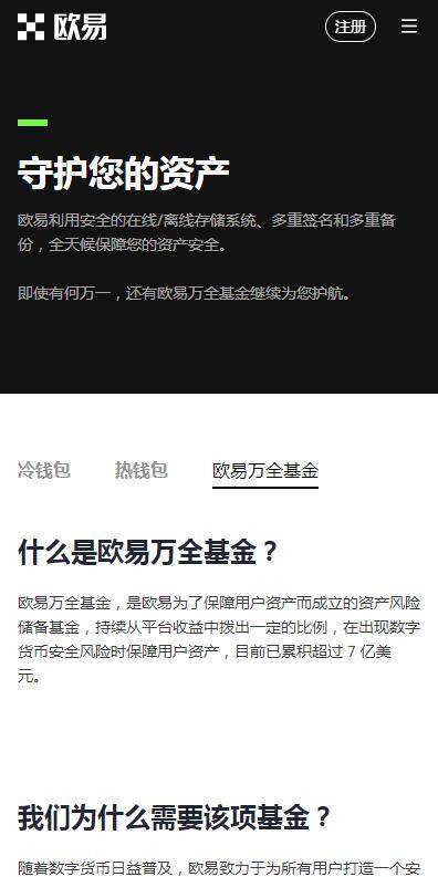 欧亿3手机版登陆入口2023在哪？欧意交易所安卓版v6.73.4下载-第2张图片-欧意易下载
