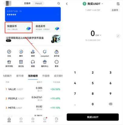 meme币交易所app下载最新版 meme币交易所2022最新版本v6.0.26-第5张图片-欧意易下载 meme币交易所app下载最新版 meme币交易所2022最新版本v6.0.26-第5张图片-欧意易下载