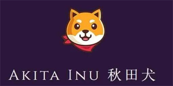 akita币行情趋势  - AKITA币最新消息