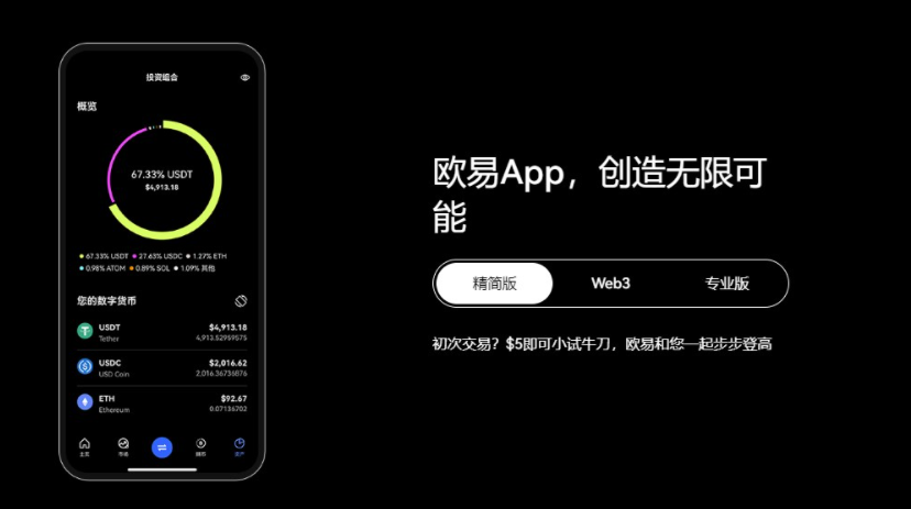 okapp官网下载安卓版|OK交易所app最新版下载