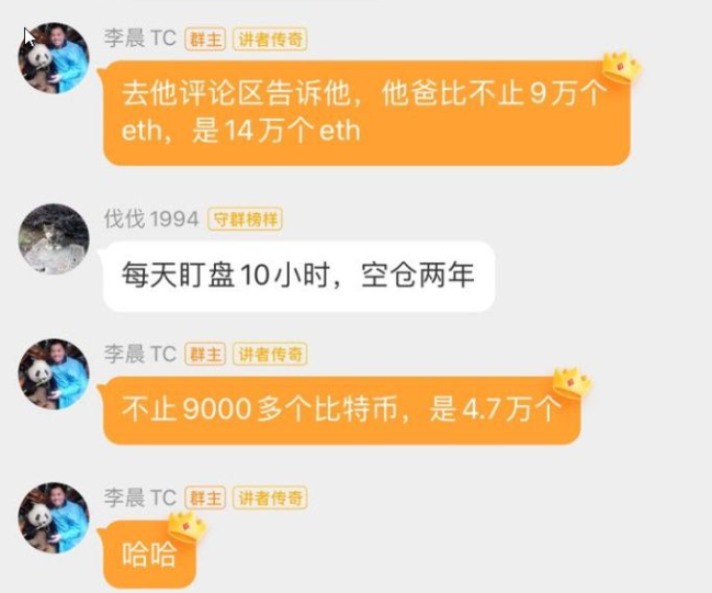 李晨比特币5个亿爆仓怎么翻身？比特币大佬李晨事件梳理-第2张图片-欧意易下载