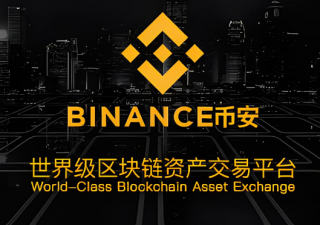 binance合约有什么优势
