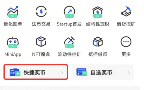 gate平台快捷买币功能如何使用-第2张图片-欧意易下载