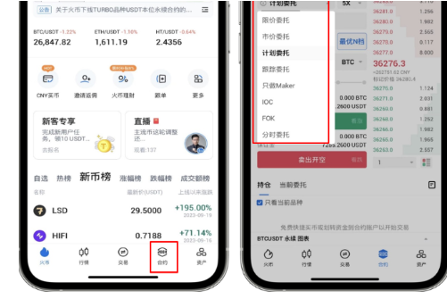 HTX平台如何设置合约委托-第3张图片-欧意易下载