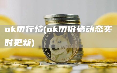 Gate.io币行情 - Gate.io币价格动态实时更新