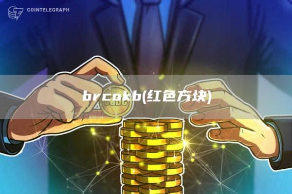 brcGate.iob - 红色方块